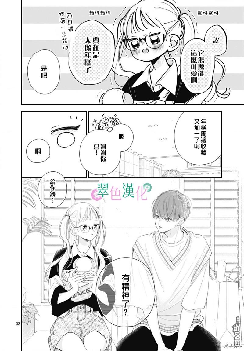 姐姐的翠君 第14话 第32页