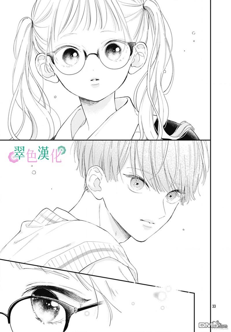 姐姐的翠君 第14话 第33页