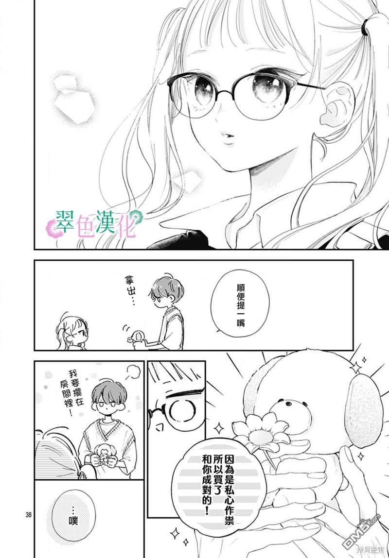 姐姐的翠君 第14话 第38页