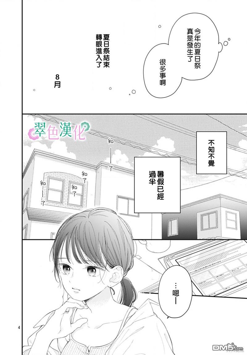 姐姐的翠君 第14话 第4页