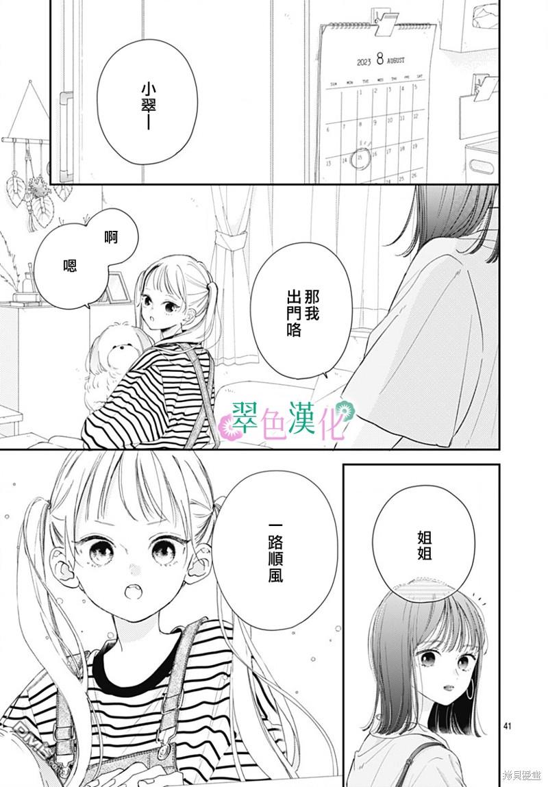 姐姐的翠君 第14话 第41页