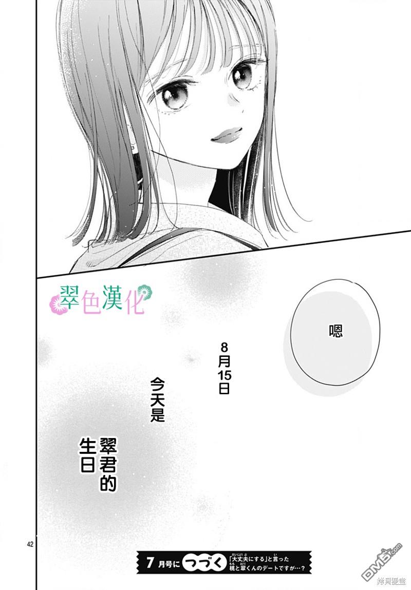姐姐的翠君 第14话 第42页