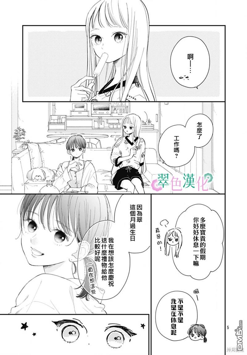 姐姐的翠君 第14话 第5页