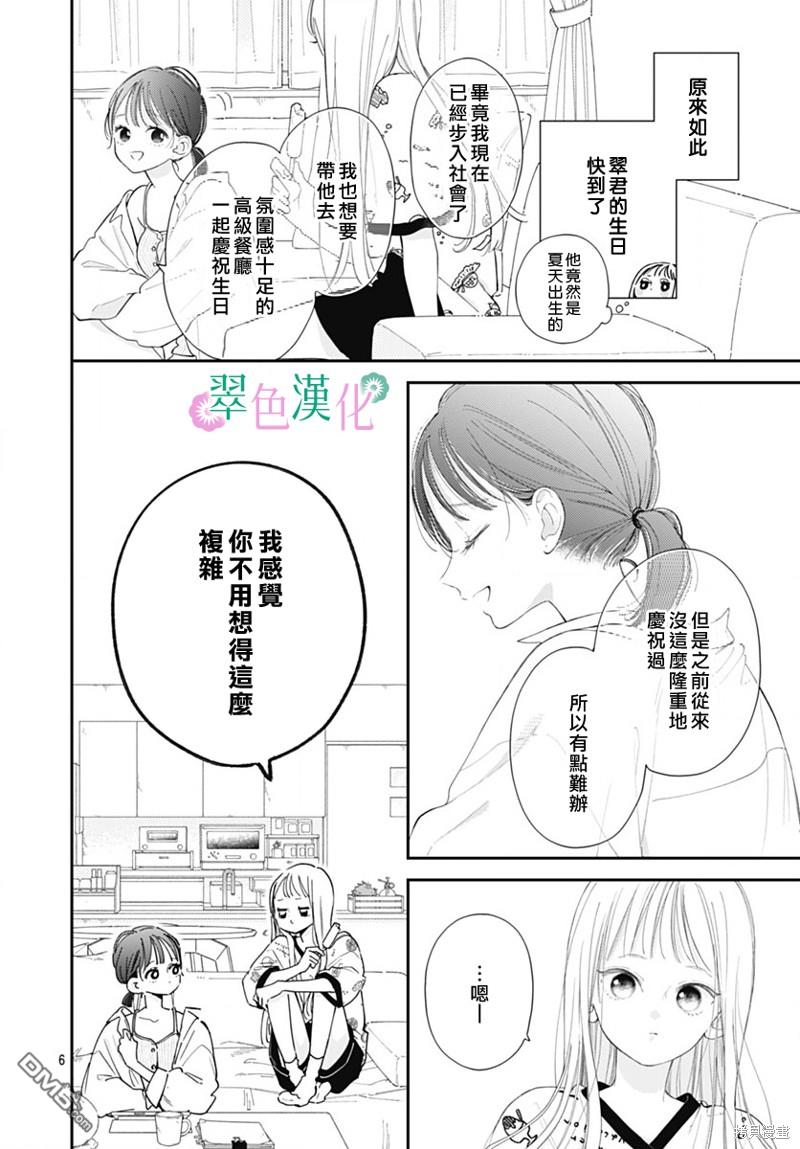 姐姐的翠君 第14话 第6页