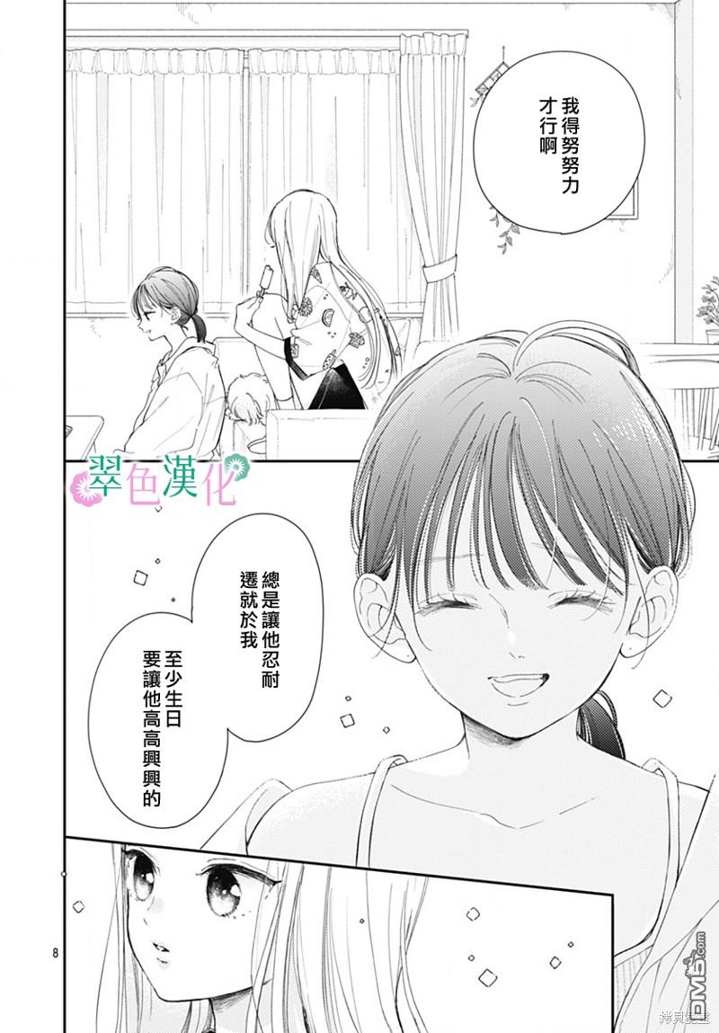 姐姐的翠君 第14话 第8页