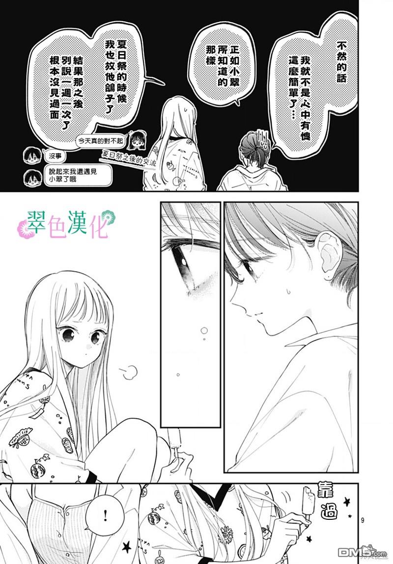 姐姐的翠君 第14话 第9页