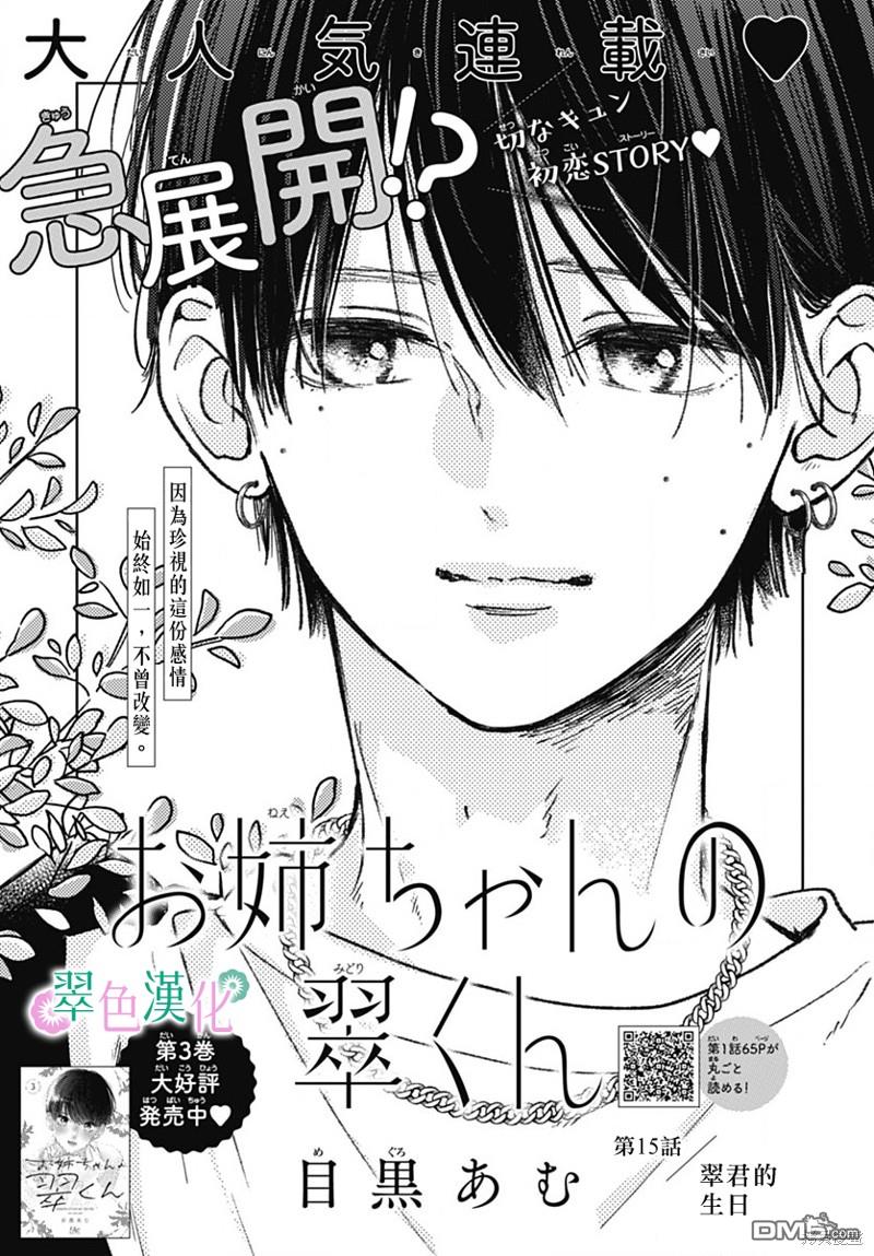 姐姐的翠君 第15话 第1页