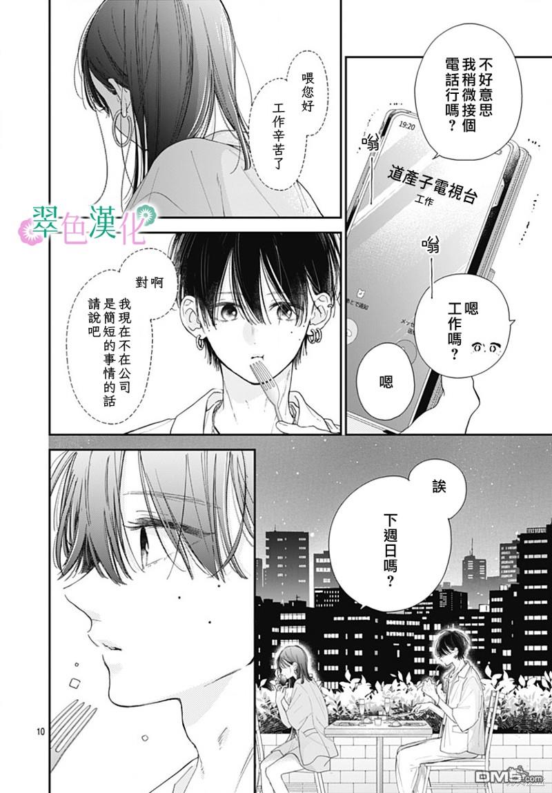 姐姐的翠君 第15话 第10页