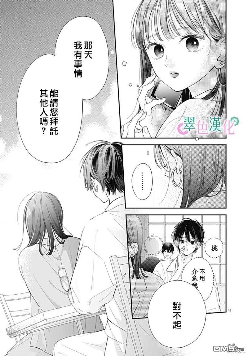 姐姐的翠君 第15话 第11页