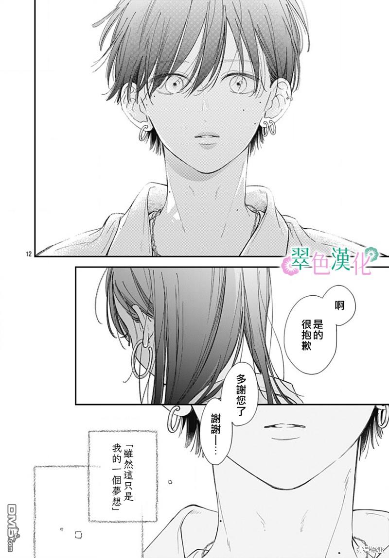 姐姐的翠君 第15话 第12页