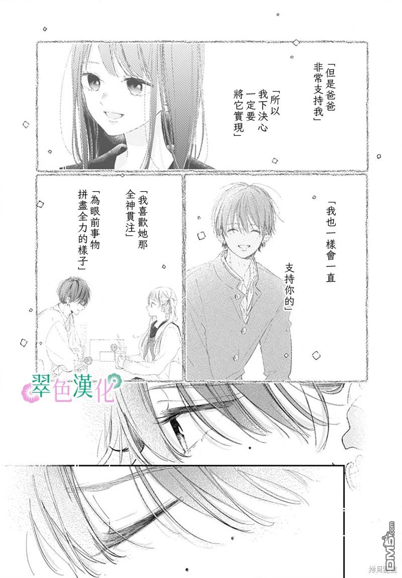 姐姐的翠君 第15话 第13页