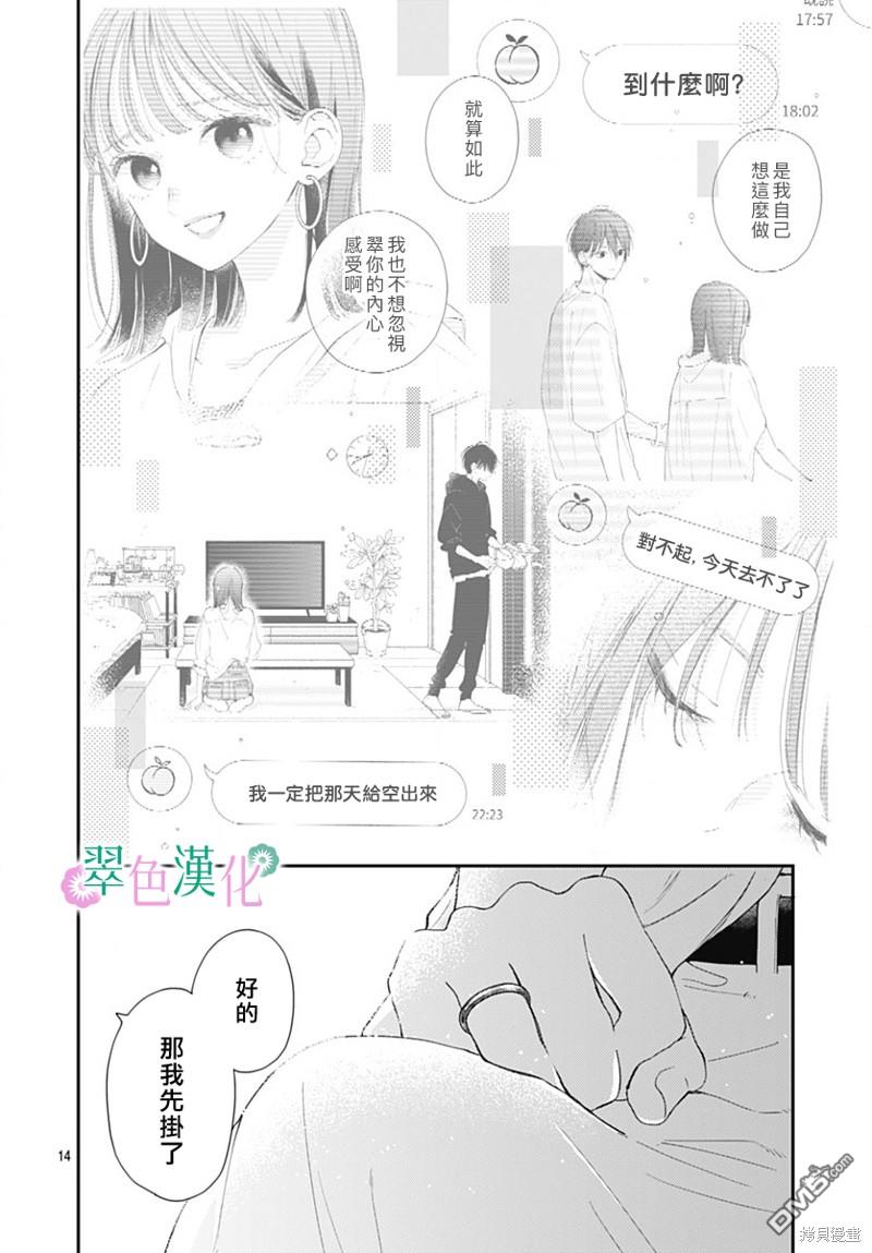姐姐的翠君 第15话 第14页