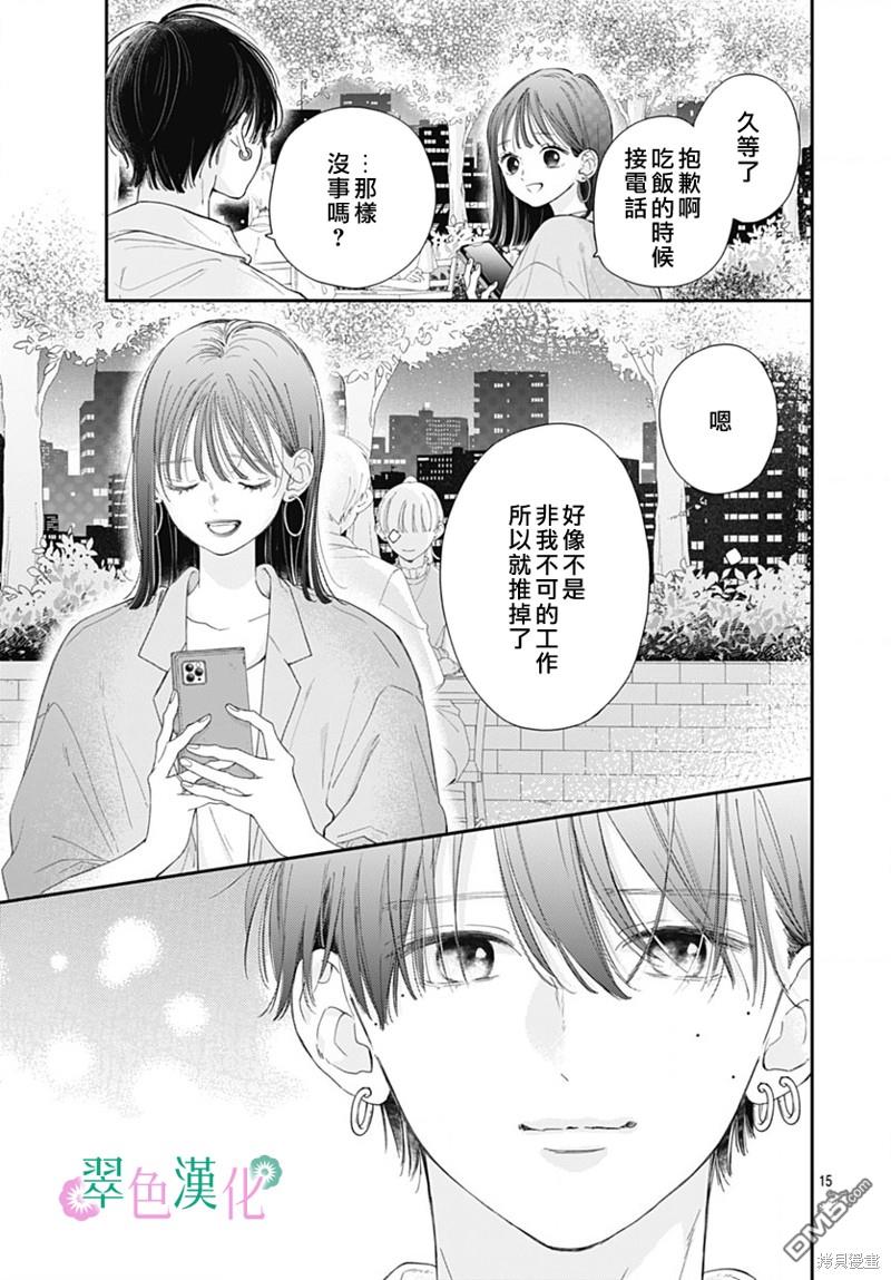 姐姐的翠君 第15话 第15页