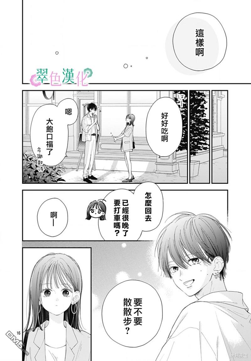 姐姐的翠君 第15话 第16页