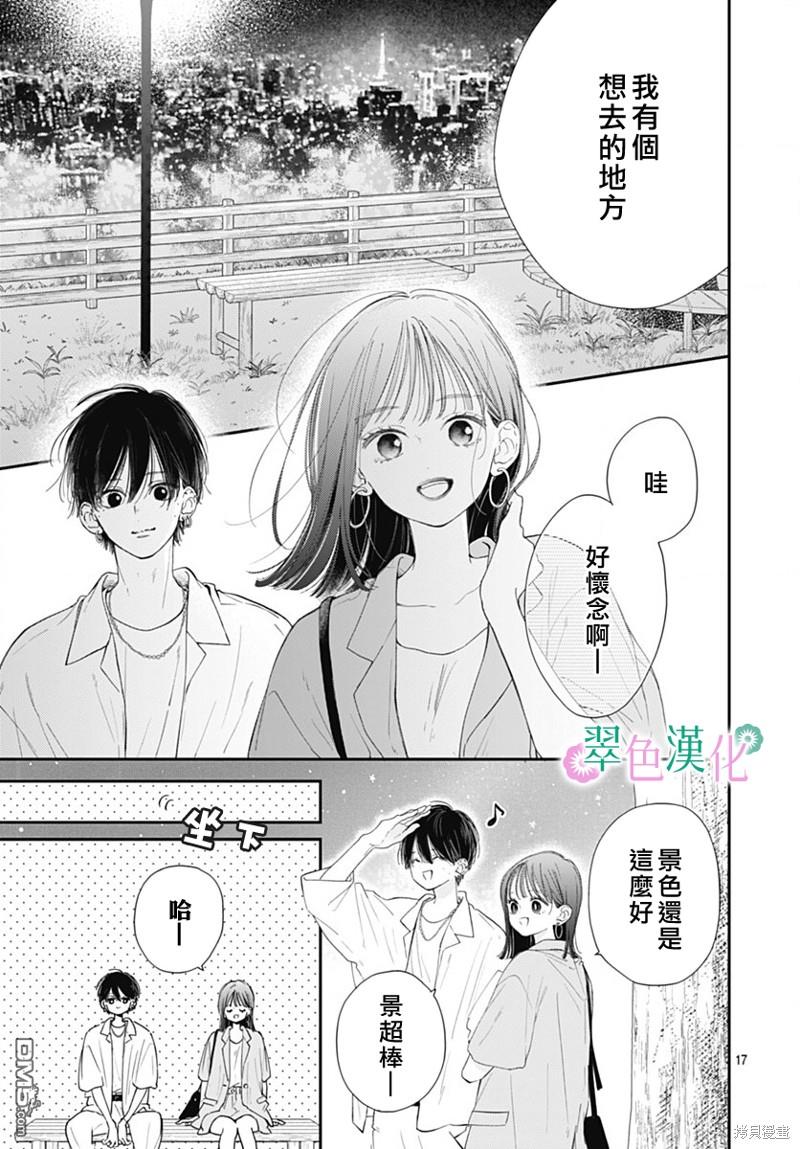 姐姐的翠君 第15话 第17页