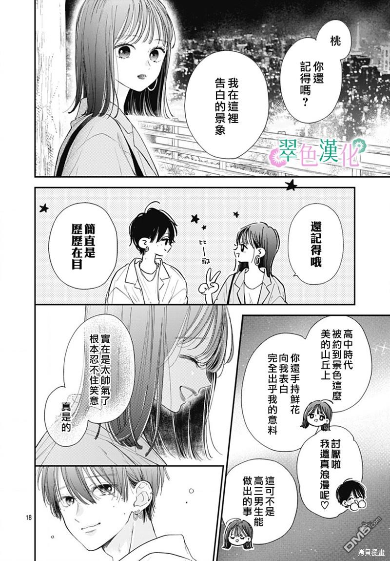 姐姐的翠君 第15话 第18页
