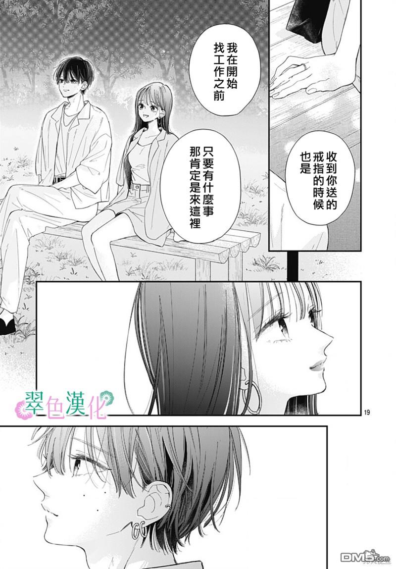 姐姐的翠君 第15话 第19页