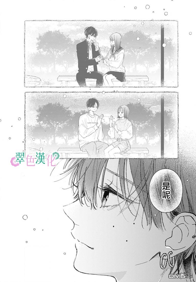 姐姐的翠君 第15话 第20页