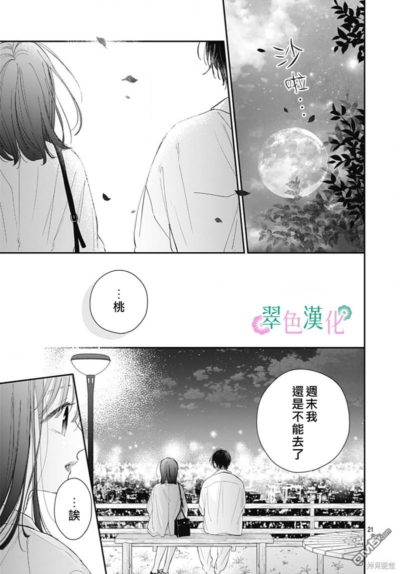 姐姐的翠君 第15话 第21页