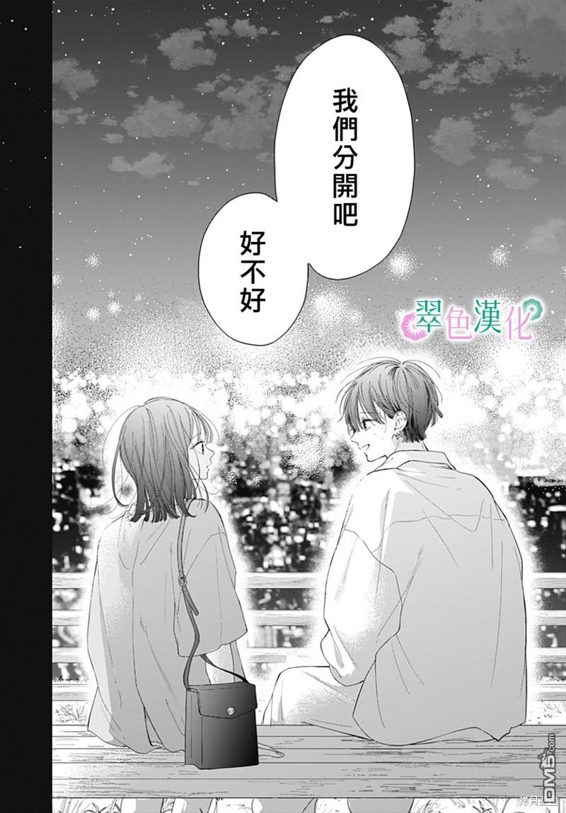 姐姐的翠君 第15话 第22页