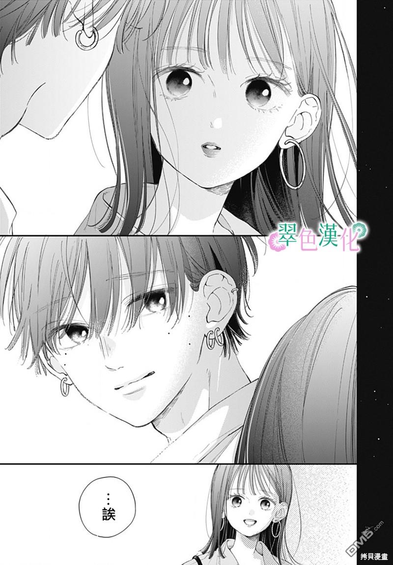 姐姐的翠君 第15话 第23页