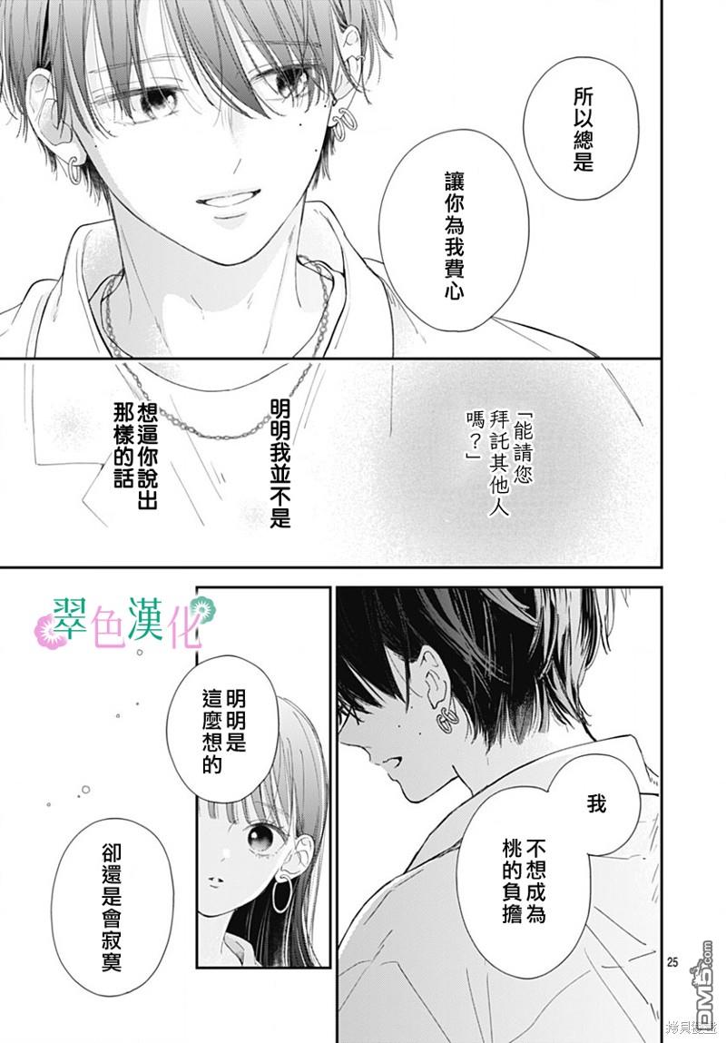 姐姐的翠君 第15话 第25页