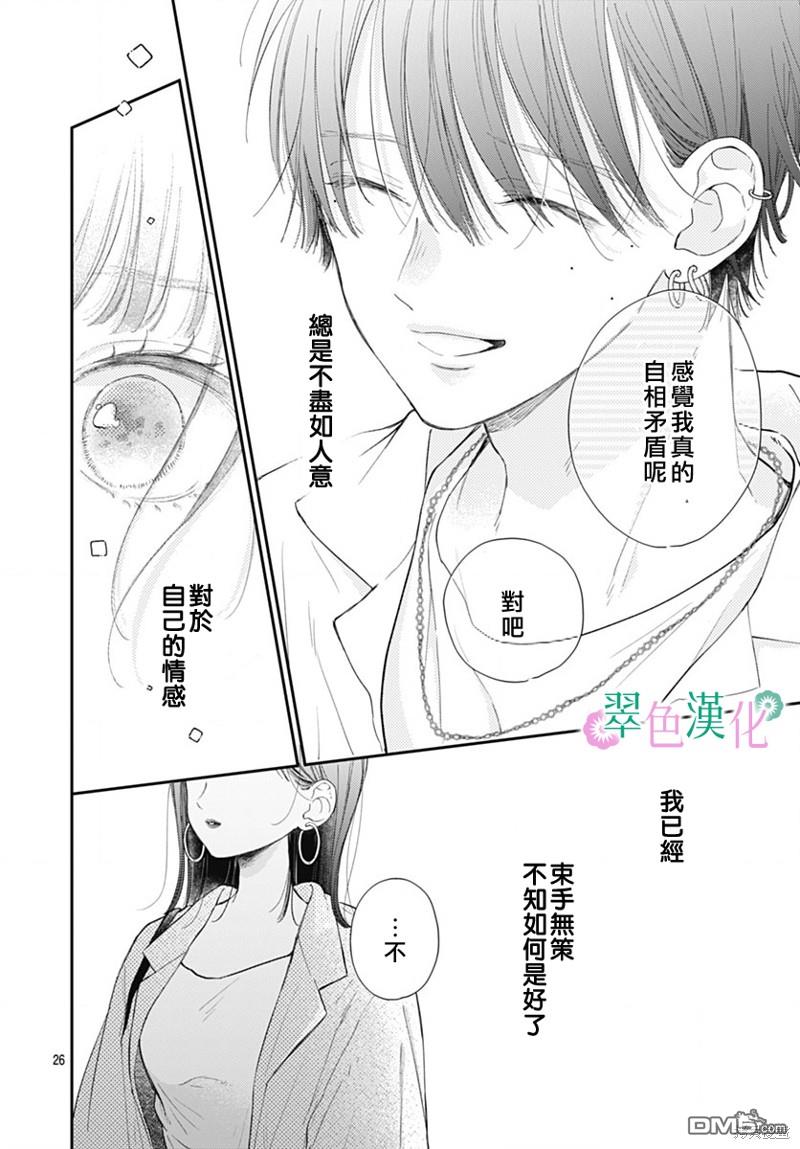 姐姐的翠君 第15话 第26页