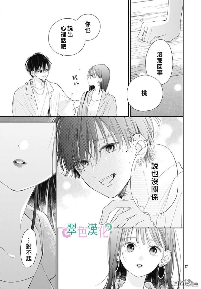 姐姐的翠君 第15话 第27页