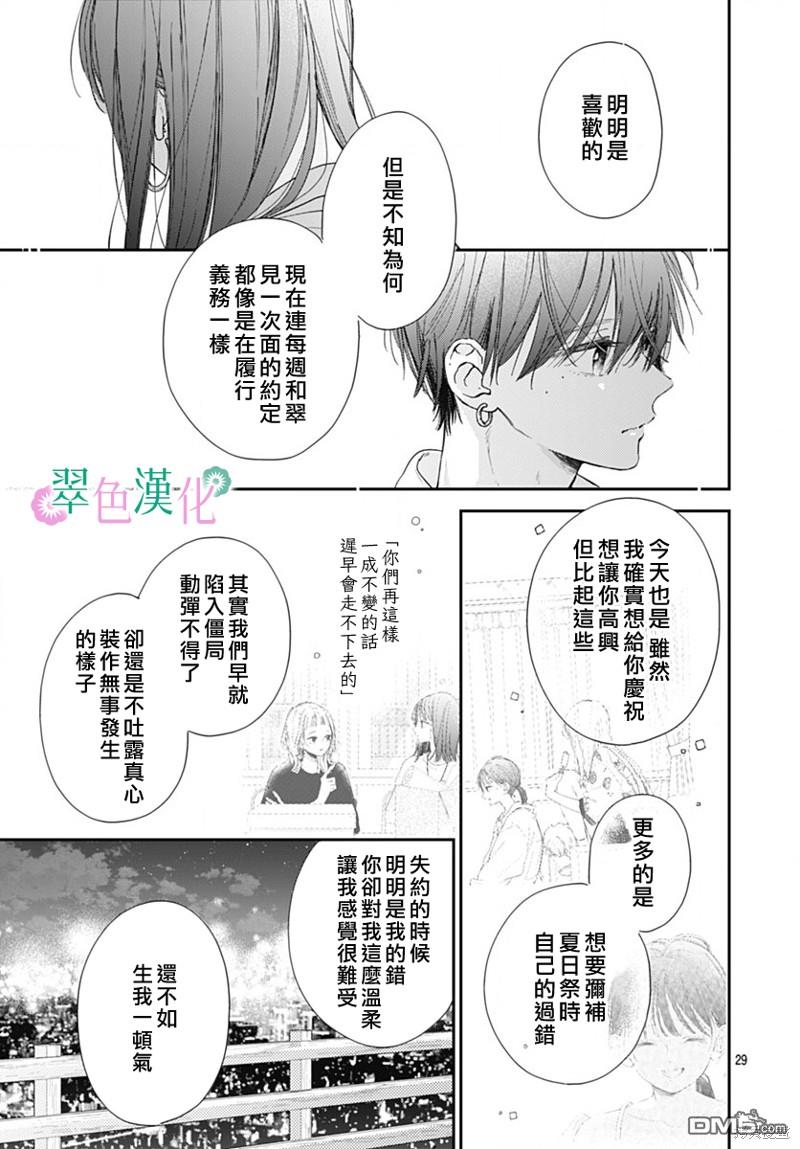 姐姐的翠君 第15话 第29页