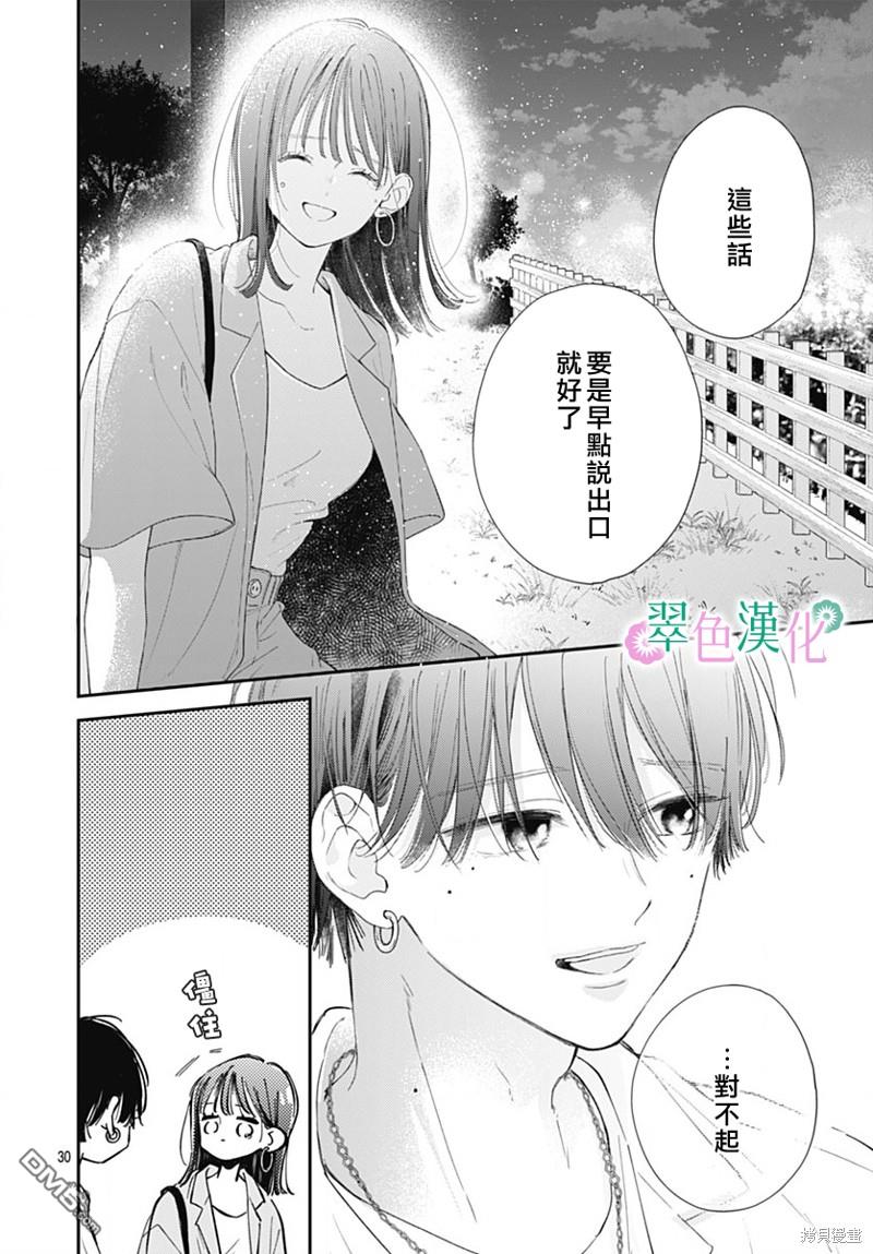 姐姐的翠君 第15话 第30页