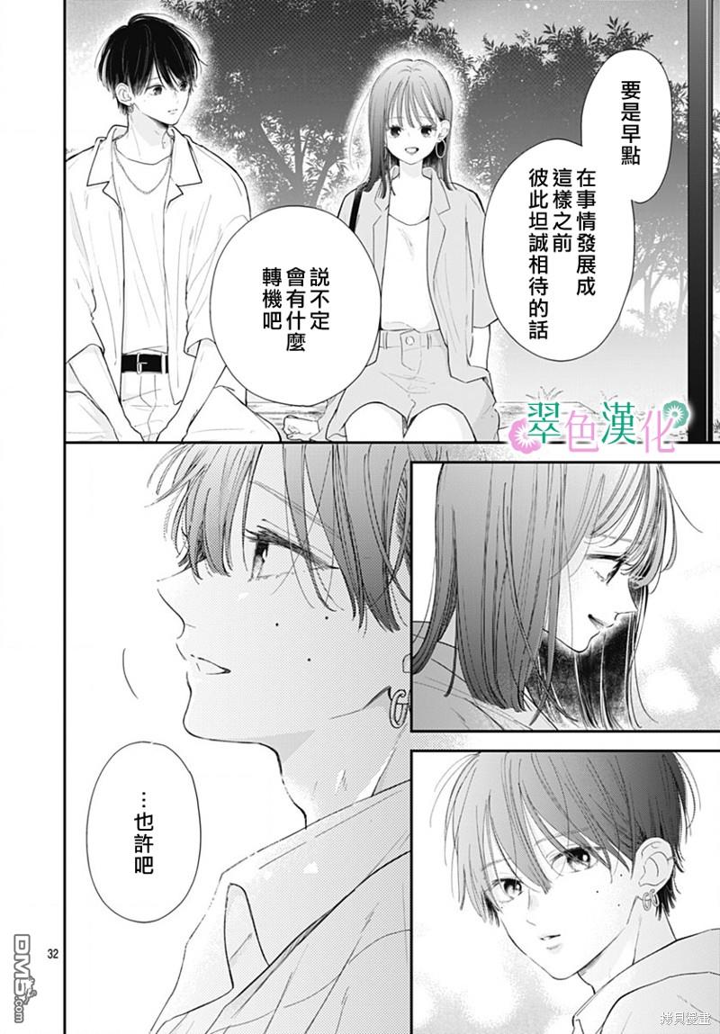 姐姐的翠君 第15话 第32页