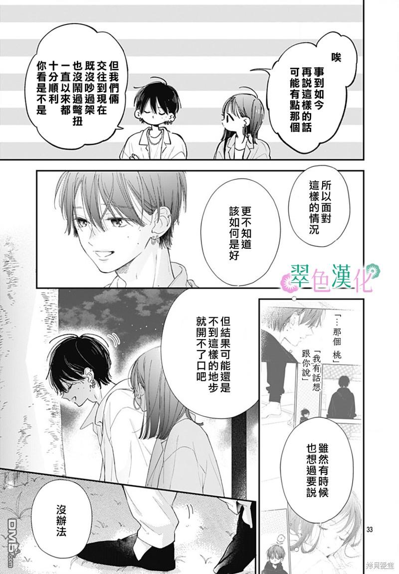 姐姐的翠君 第15话 第33页