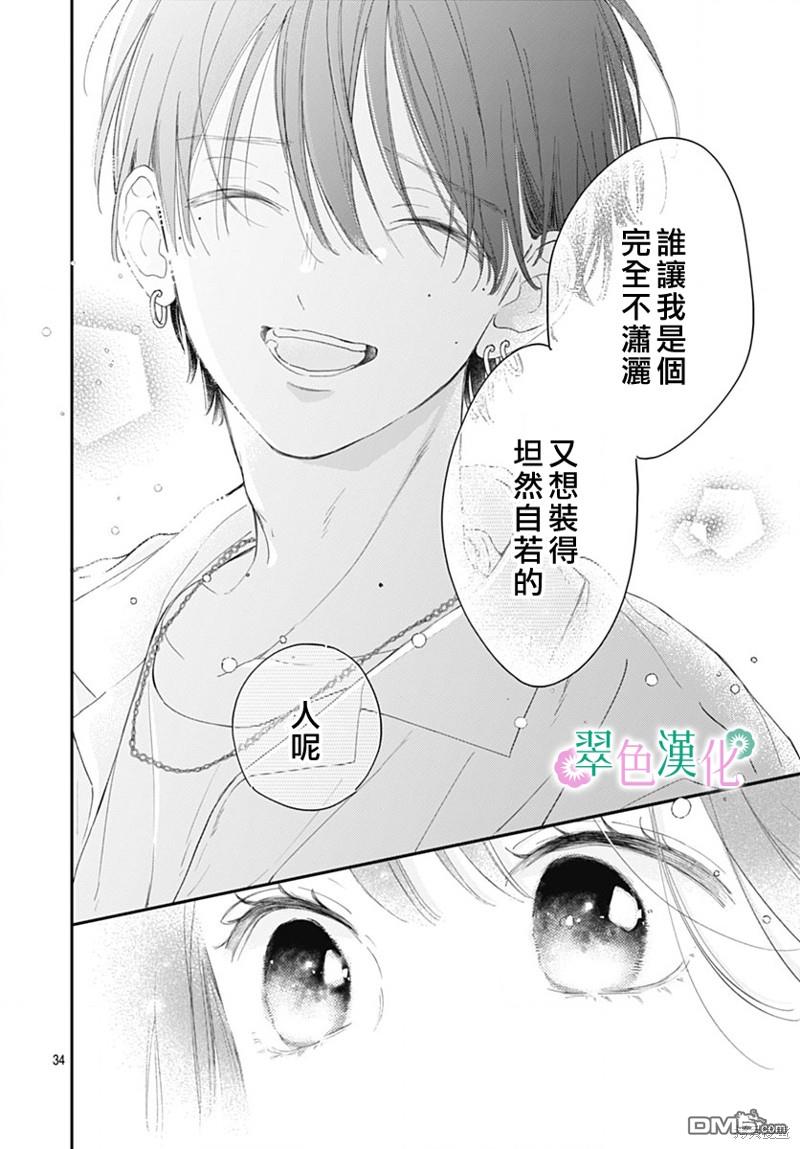 姐姐的翠君 第15话 第34页
