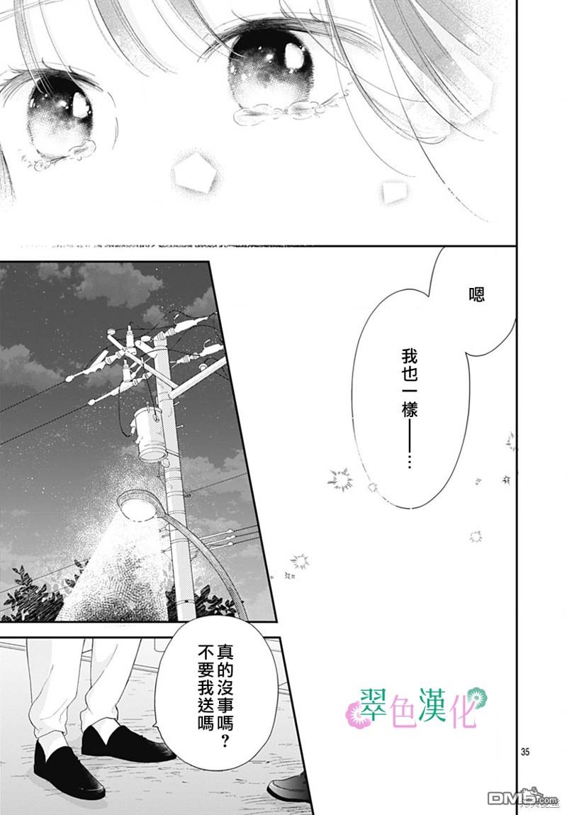 姐姐的翠君 第15话 第35页