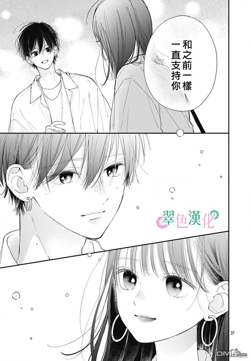 姐姐的翠君 第15话 第37页