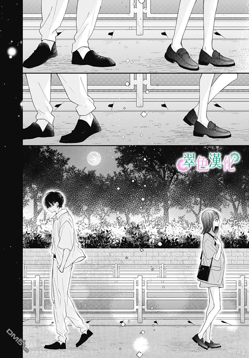 姐姐的翠君 第15话 第38页