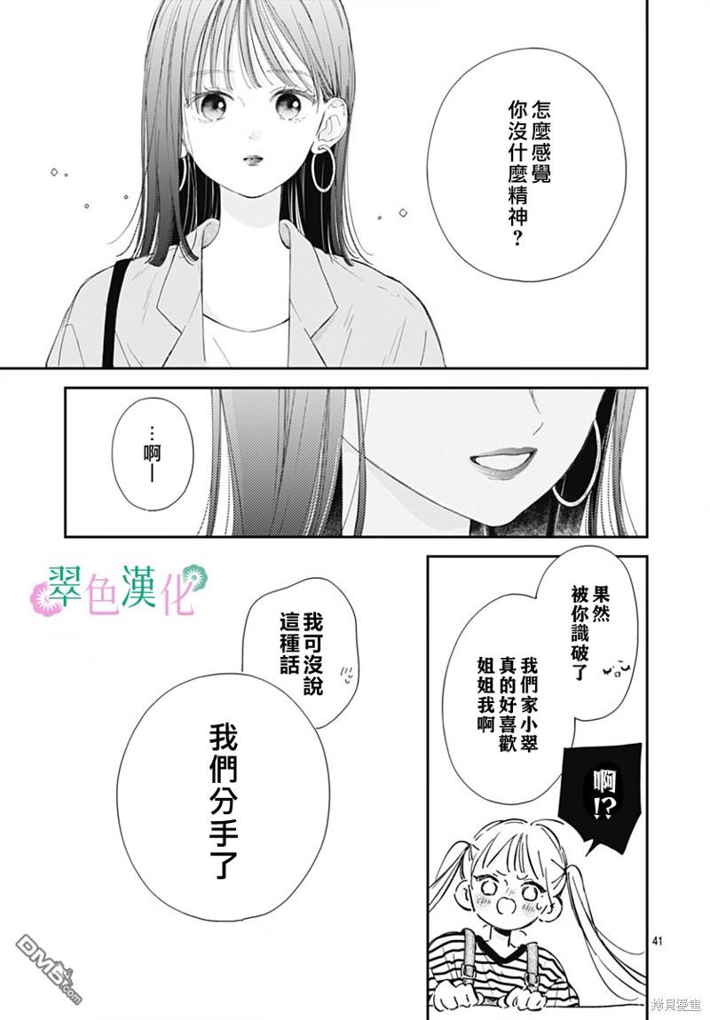姐姐的翠君 第15话 第41页