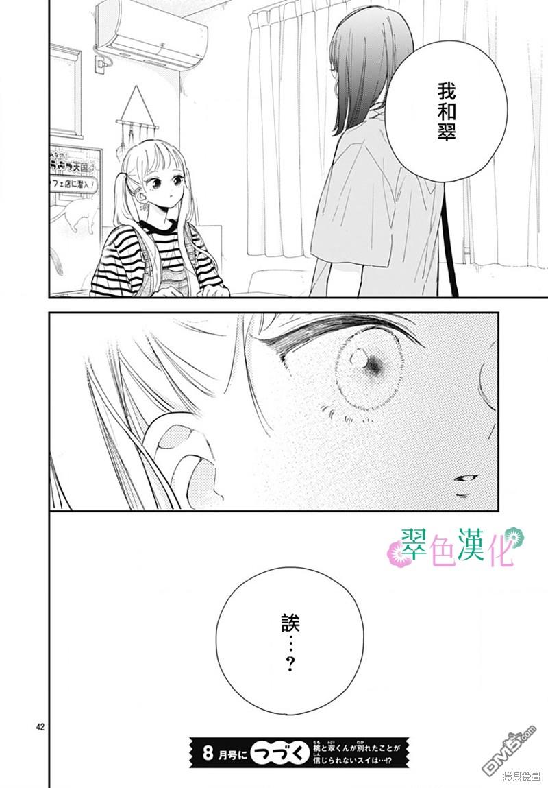 姐姐的翠君 第15话 第42页