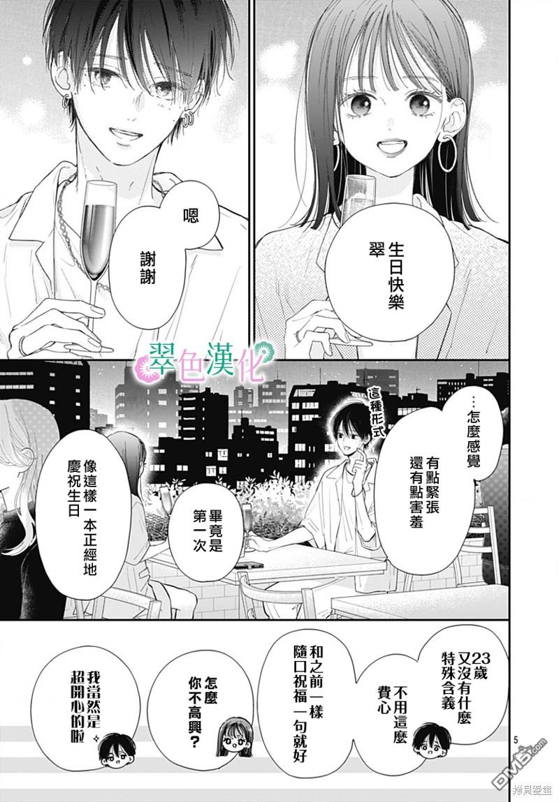 姐姐的翠君 第15话 第5页
