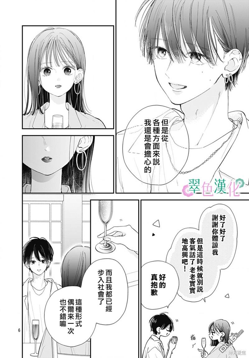 姐姐的翠君 第15话 第6页