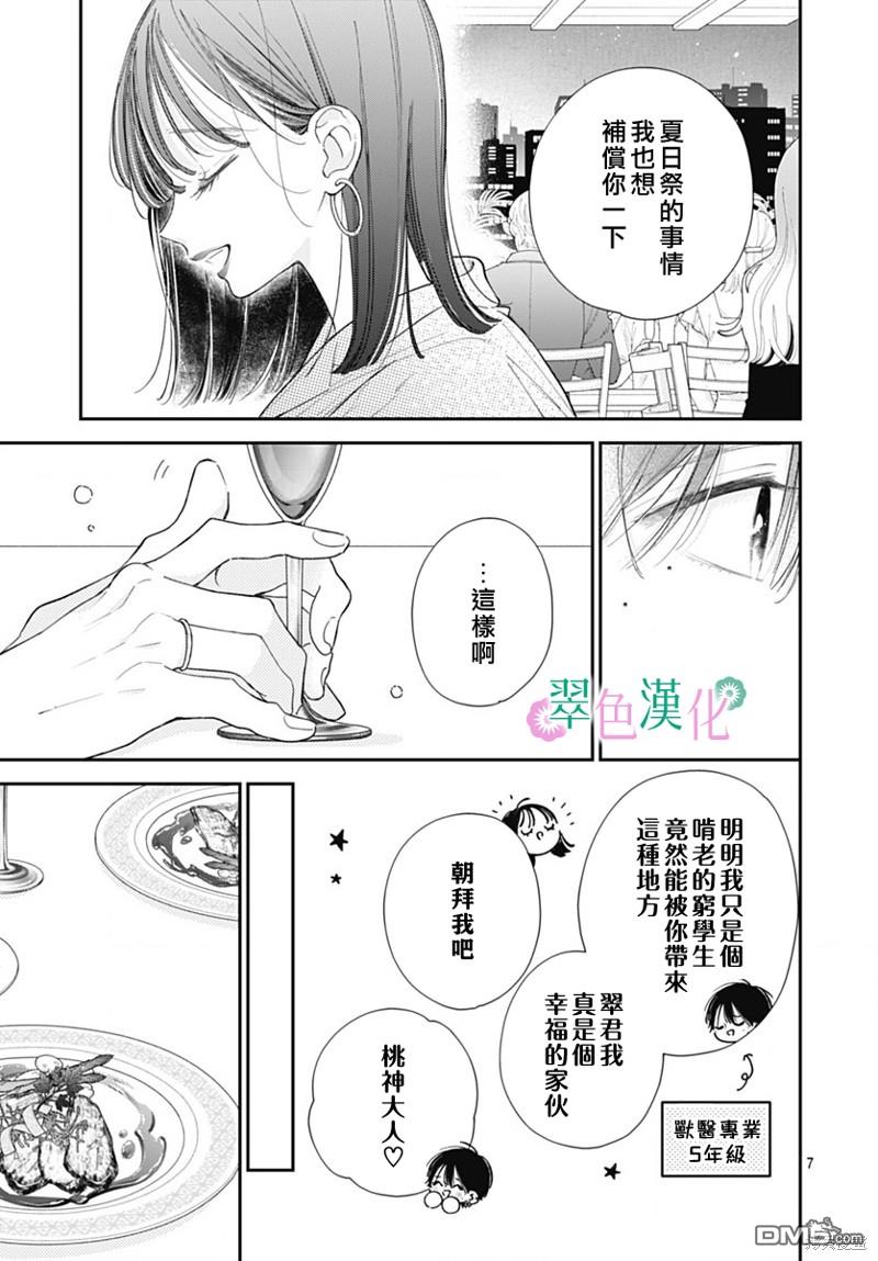 姐姐的翠君 第15话 第7页