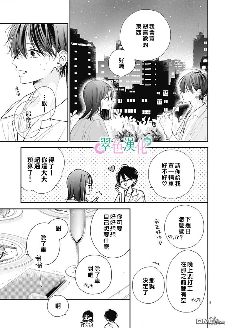 姐姐的翠君 第15话 第9页