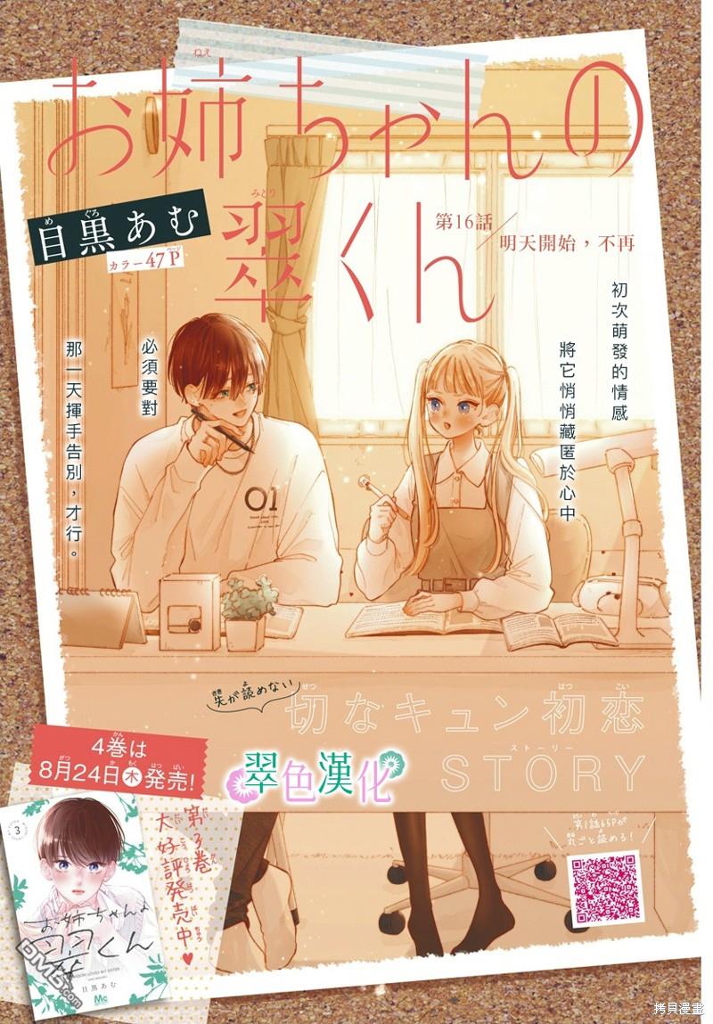 姐姐的翠君 第16话 第1页