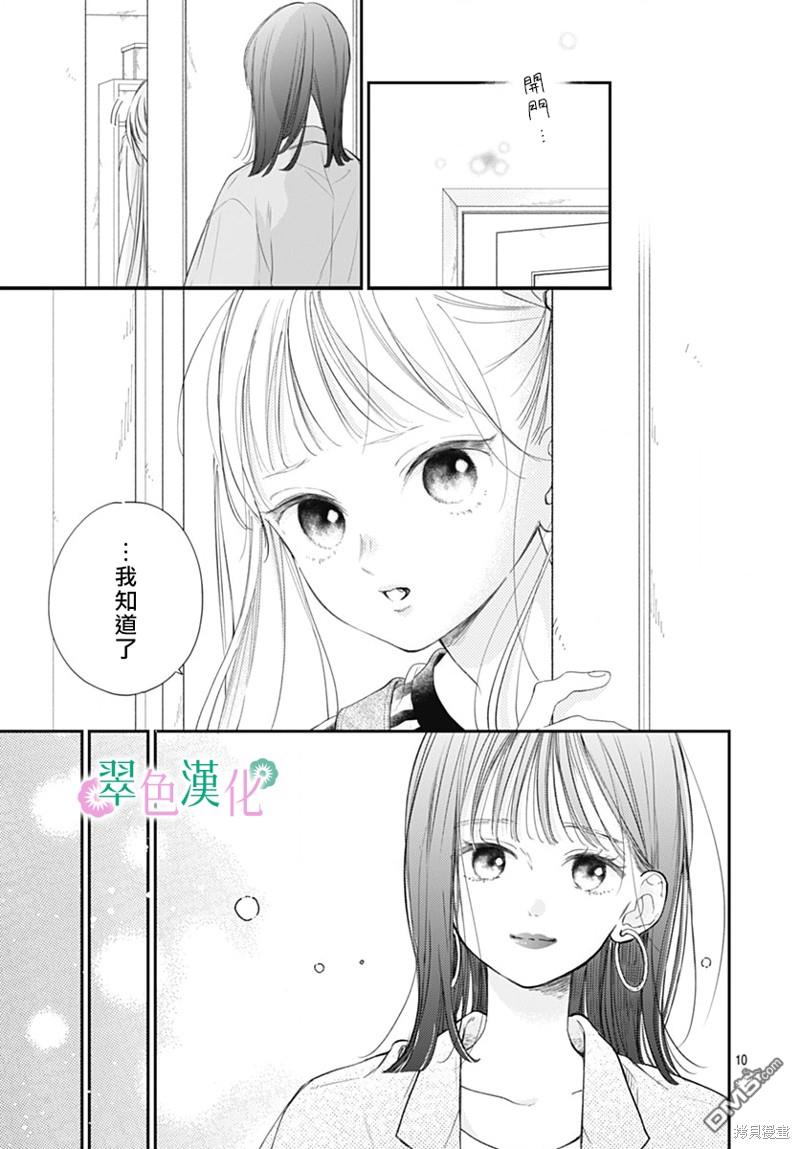 姐姐的翠君 第16话 第10页