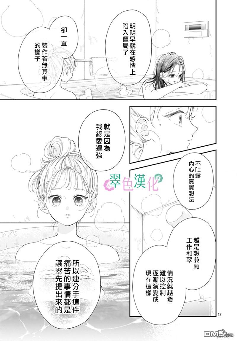 姐姐的翠君 第16话 第12页