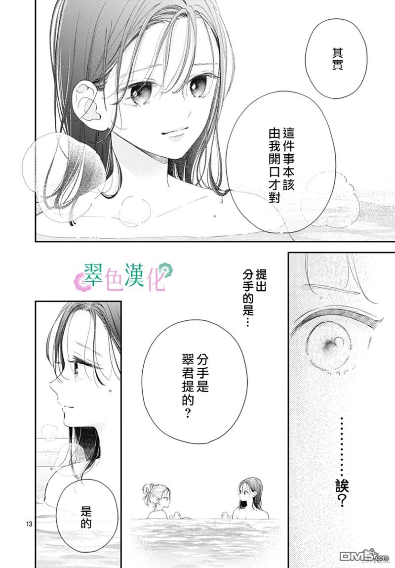 姐姐的翠君 第16话 第13页