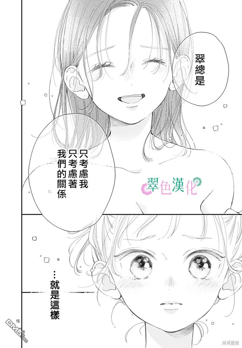 姐姐的翠君 第16话 第15页