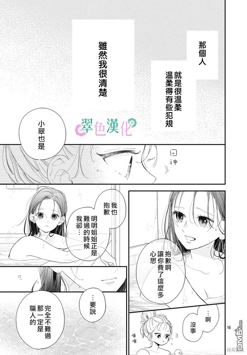 姐姐的翠君 第16话 第16页