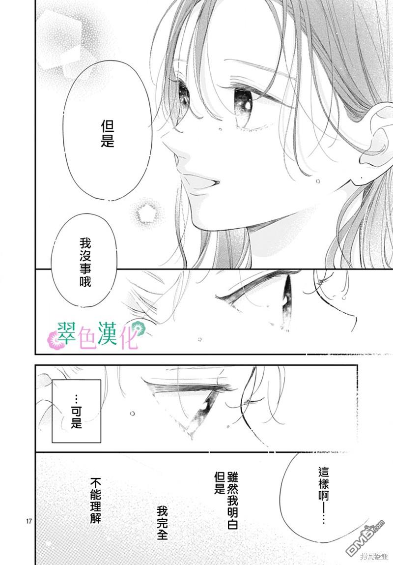 姐姐的翠君 第16话 第17页