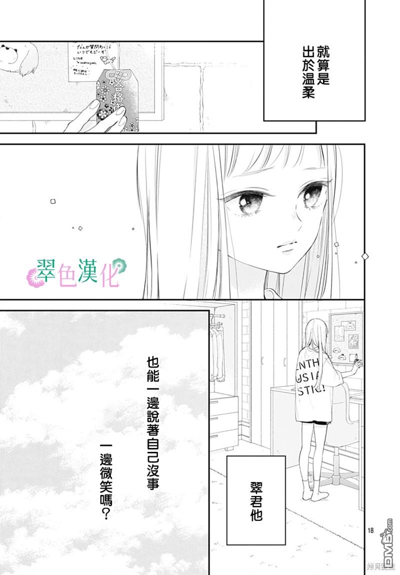 姐姐的翠君 第16话 第18页